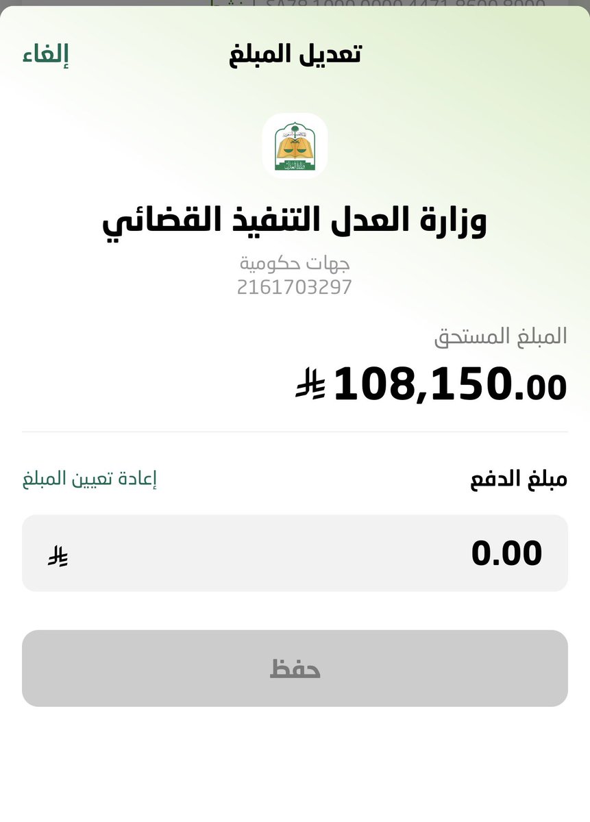 اسأل الله لكل من ساهم في سداد الفاتورة ان يرحم والديك ويجزاك عنا خير الجزاء اسأل الله لا يريك مكروه في غالي ويوسع
لك في رزقك ويصلح لك ذريتك 🤲🏻
ومن أحياها فكأنما أحيا الناس جميعا فاتورةمحكمة  #عبدالعزيز_بن_فهد 
#تفريج_كربه_معسر_مريض التنفيذ_169تقبل 50القضائي
2161703297
المبلغ