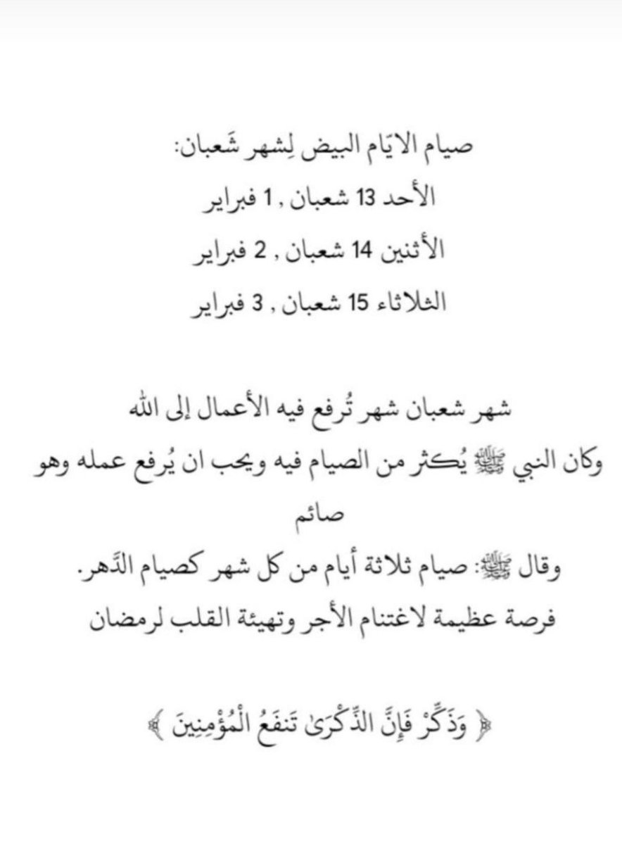 #صيام_الأيام_البيض