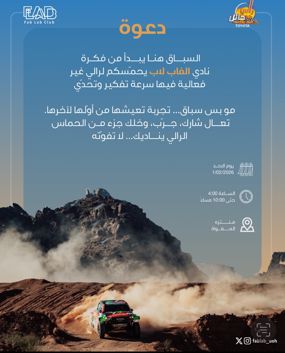 فاب لاب حائل tweet media