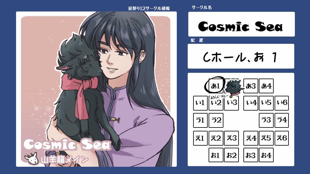 遅くなったお知らせ、申し訳ありません😭
今回は基本はXやPixivの展示ですが、イベントの際にネップリなどをできるだけ用意しておきます🙇‍♀️
ギリギリですがよろしくお願いします 🙇
#星祭り12サークル情報