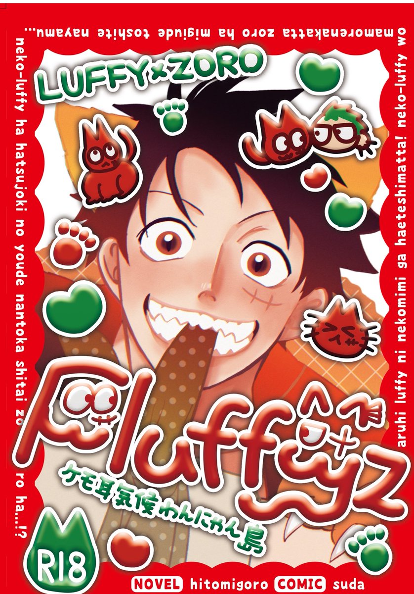 nunoto_dorodesu's tweet photo. 2/1 小舟の恋路で発行のルゾ新刊サンプルです〜！
54p/頒布予定価格800円/成人向け
スダさん（@s_da_f ）との合同誌です！ケモ化ルゾをテーマにした1冊となってます🐱🐶
私は猫ﾙ♡ｿﾞを担当しております✌️
ツリーにpixivサンプル繋げております
よろしくお願いいたします〜！ https://t.co/WksP44yQGj