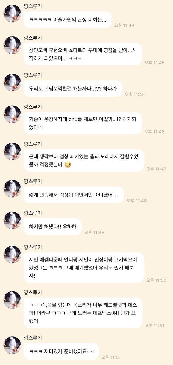 아이린 슬기 카리나 윈터 에프엑스 츄 탄생 비하인드