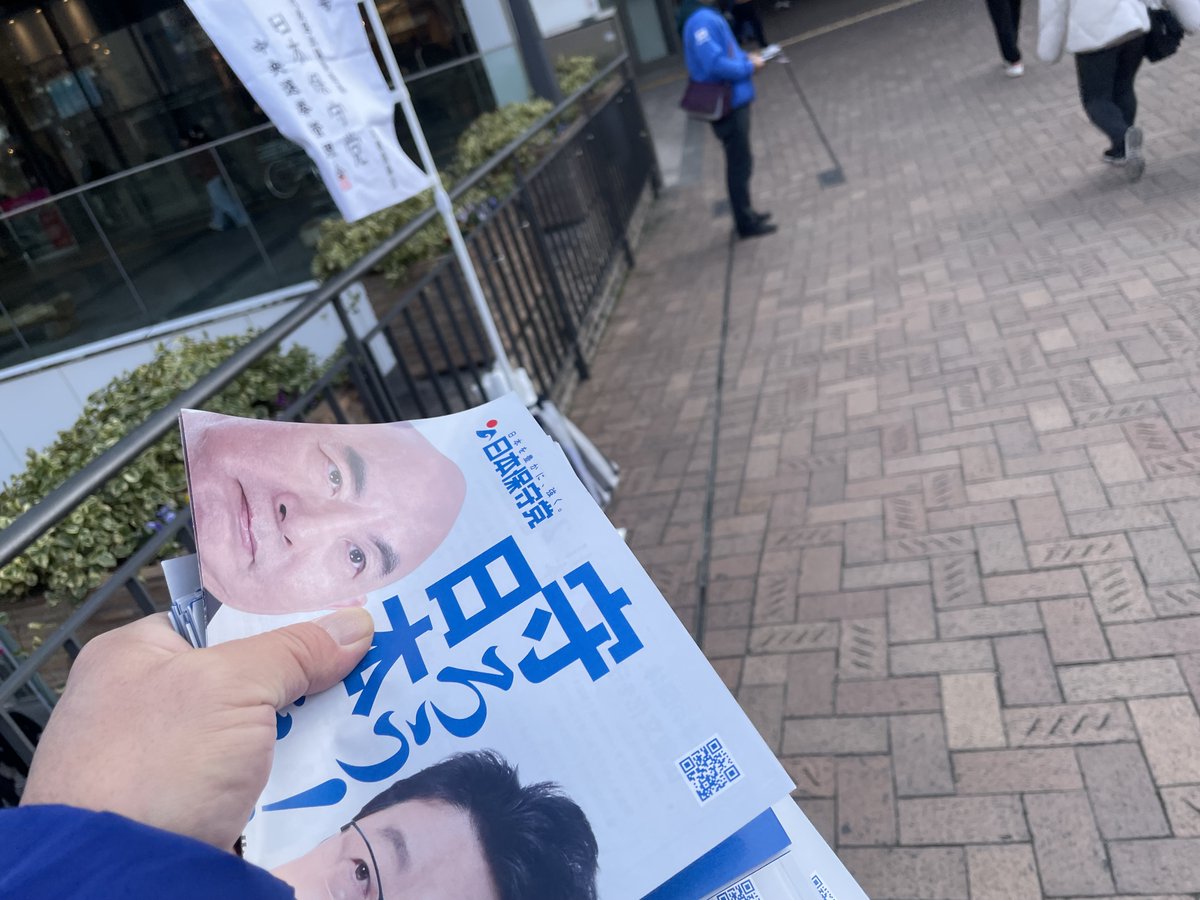 1月最終日の今日は、いつもの姫路駅お城口での標旗掲げてのチラシ配りのはずだたけど、同時刻に“参政党”さんの街宣とかぶっちゃいました💦 で、南口 ...