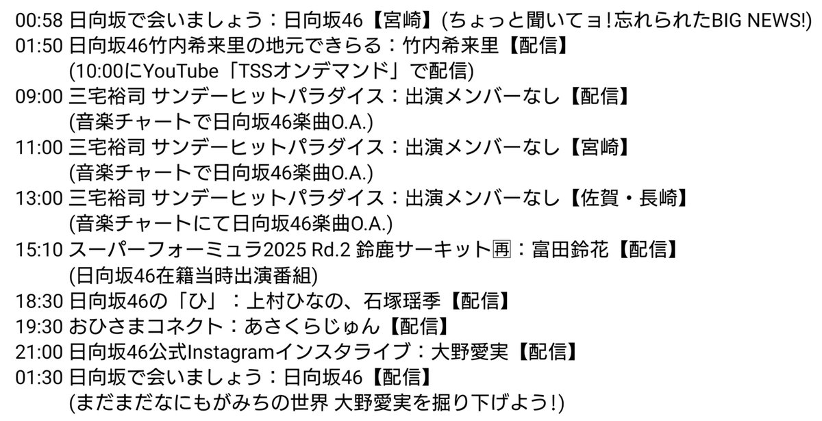 九州・沖縄おひさま番組情報☀📺📻 本日の番組表 2026年2月1日㈰ #日
