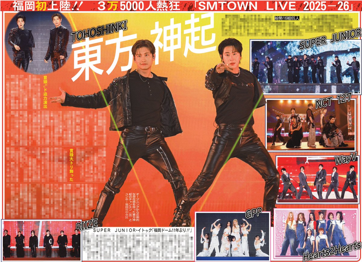 🟥⬜️本日のサンスポ芸能面🟥⬜️ ╭━━━━━━━━╮ SM TOWN