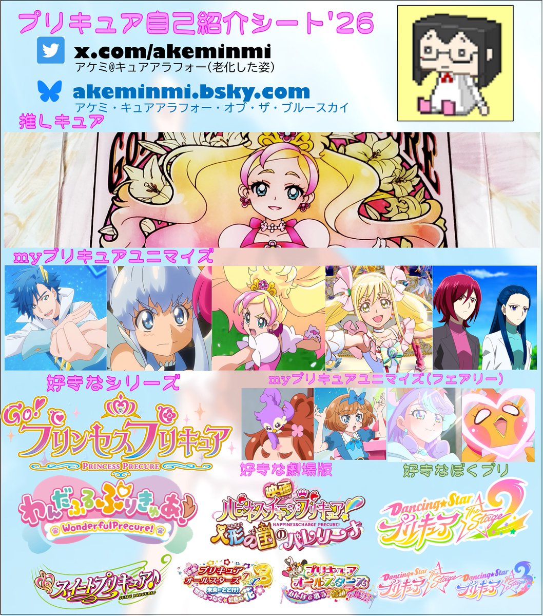 アケミ＠キュアアラフォー（老化した姿） tweet media