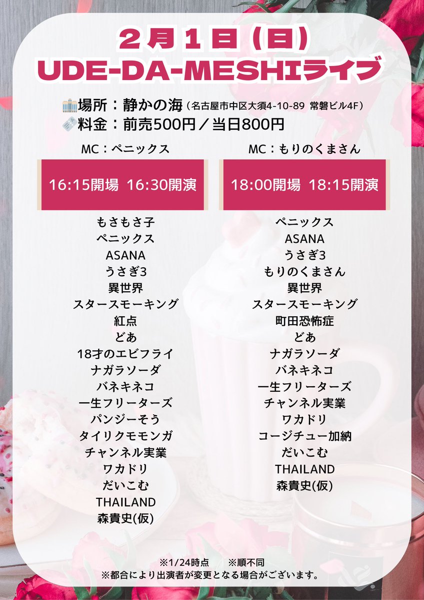 ウデダメシありがとうございました　楽屋で間違えて誰かのお～いお茶ほうじ茶を飲み干してしまいました　すみませんでした　
てへぺろ⭐

明日も出させて頂きます！
お取り置き受け付けております卍
