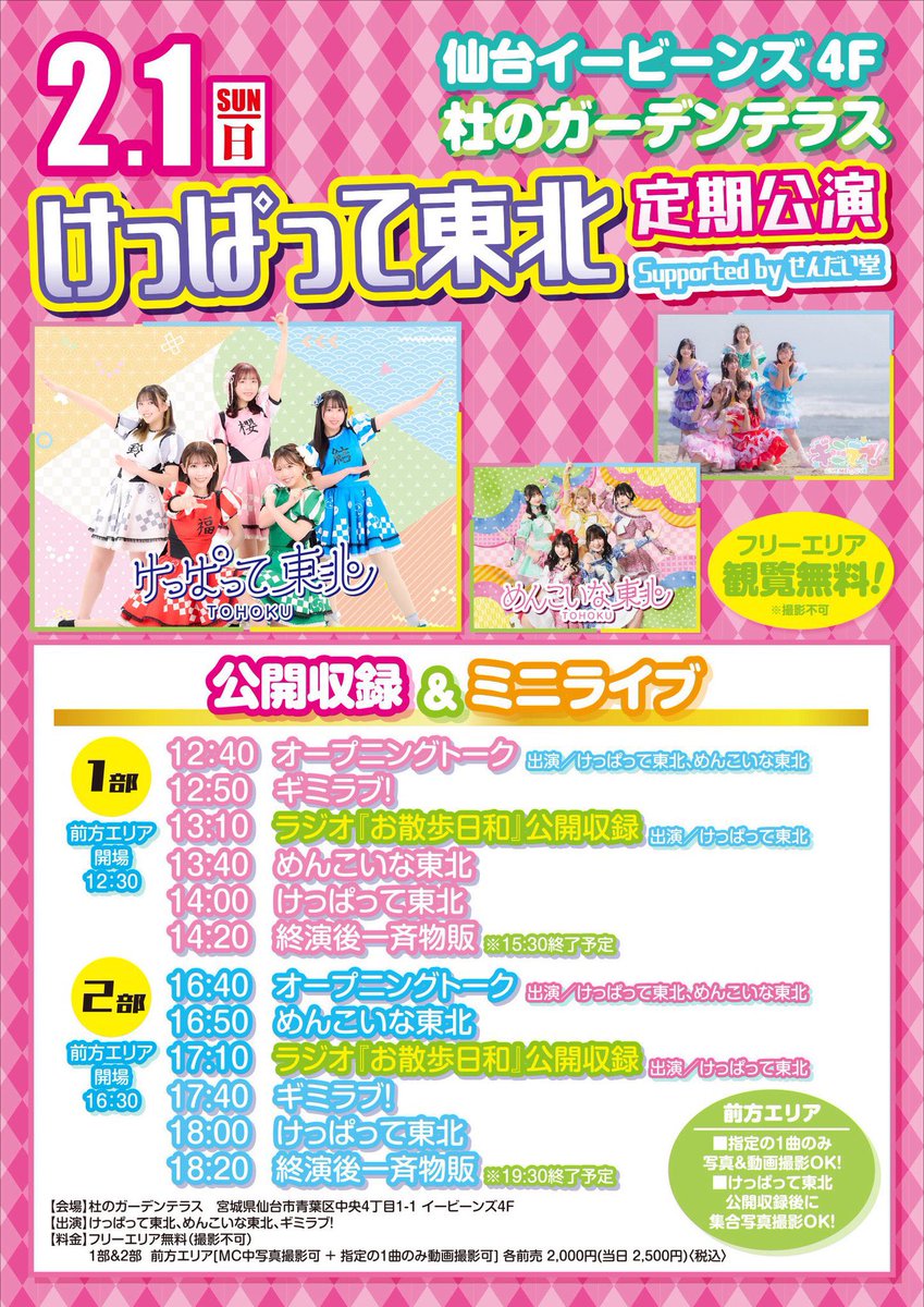 明日はこちらです✨ 🗓️2/1(日) 仙台イービーンズ4F 杜のガーデン