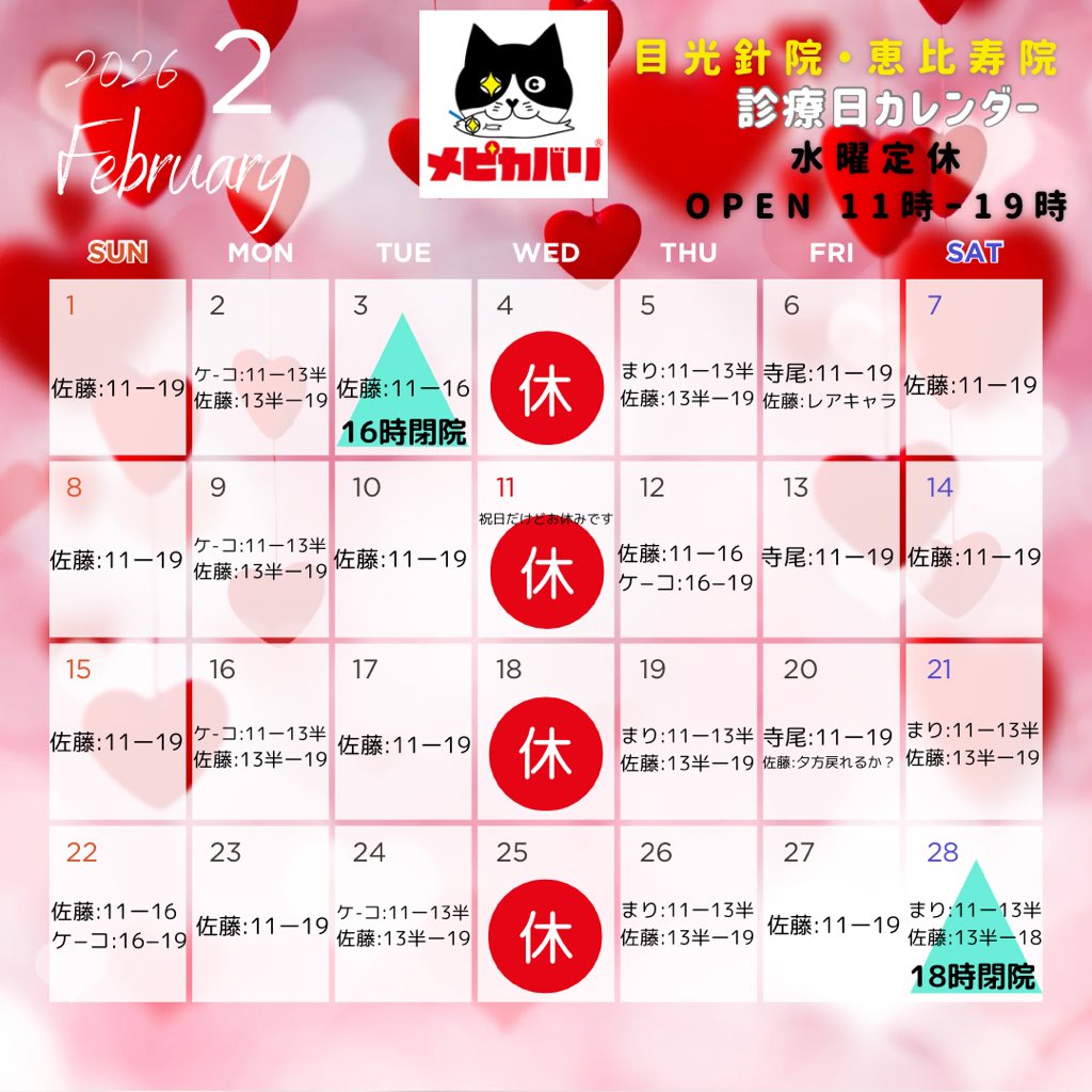 目光針院メピカバリ👀✨恵比寿/目のお悩み専門クイック鍼治療院 tweet media