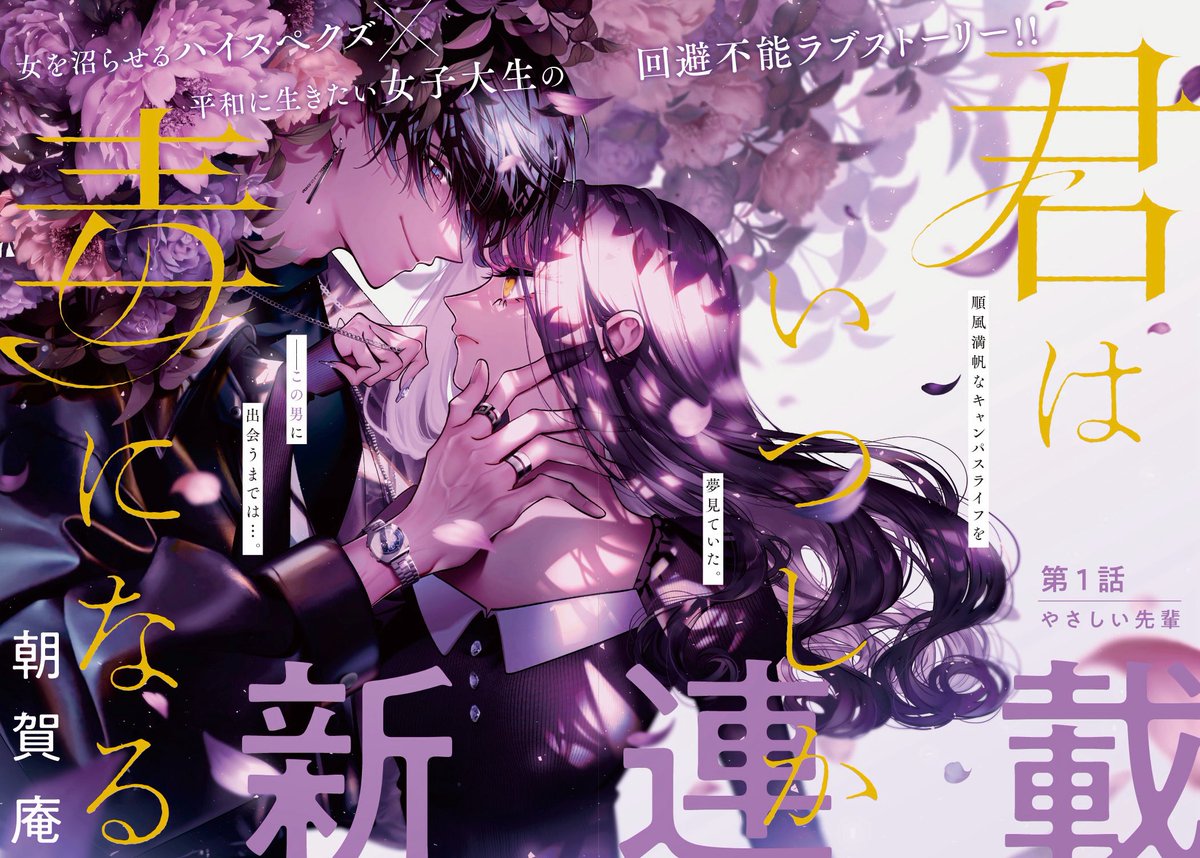 💜ྀི ⋰ 🖤 ⋱ お知らせ ⋰ 💜ྀི ⋱ 🖤

「君はいつしか毒になる」がコミックシーモアさんで
読めるようになりました🎊

今後は雑誌の発売日と同時に
電子で単話購入できるようになります!!

現在1〜4話(1話無料)先行配信中🫰🏻𑊢︎♡ 