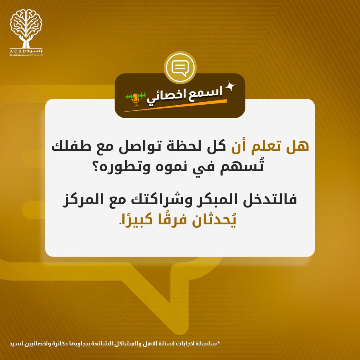 acsd_se's tweet photo. لان لحظاتكم اليسيرة معه تترجم انجازات عظيمة
دعم_أسري
#تابعوا_اسيد_السعودي_المصري لتعرفوا المزيد عن طفلكم.
#اسيد_السعودي_المصري https://t.co/08NqAmqBI9