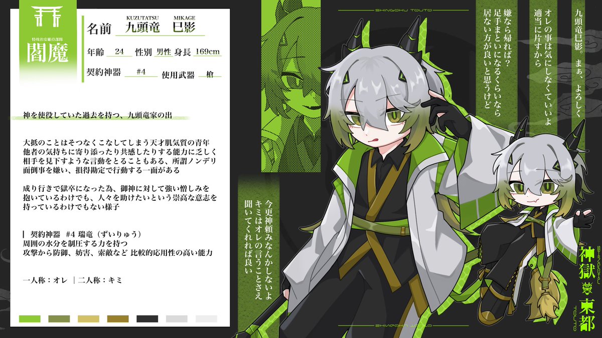 此方の創作企画
【 神獄東都｜<a href="/SHINGOKUTOUTO/">【一次創作企画】神獄東都</a>  】 
に参加させていただきます🐉

ゆっくり交流になりますが、ぜひ仲良くしていただけますと幸いです💭
❕事前でマンセルを組ませていただいています

#神獄_CS  │ #神獄_獄卒