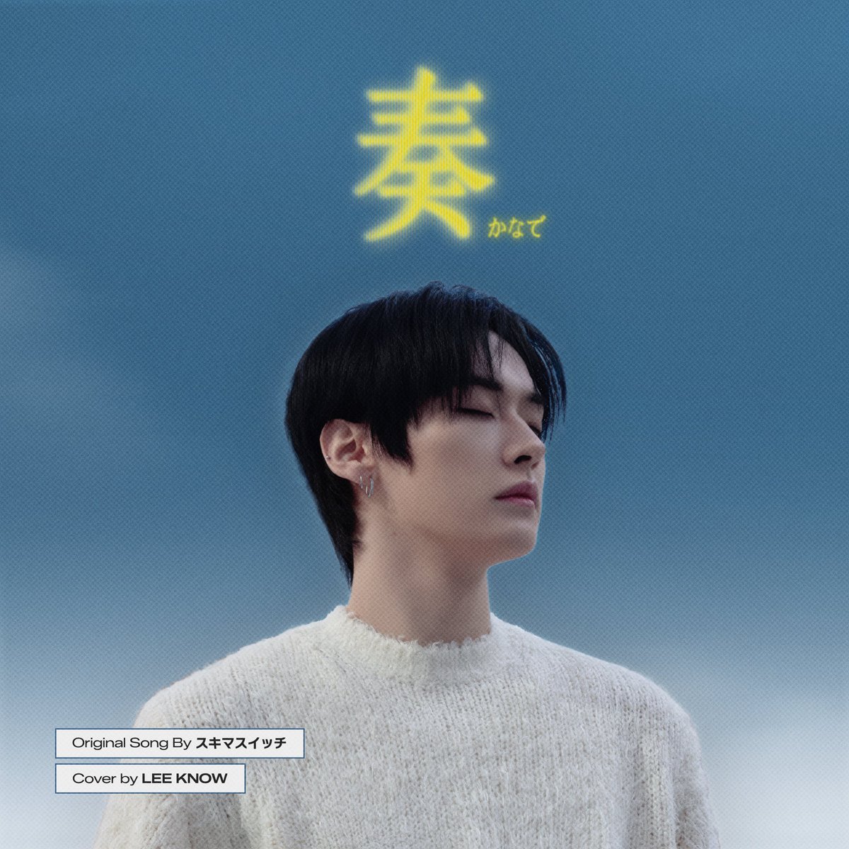 Stray_Kids's tweet image. 리노 "奏（かなで）(Kanade)" Cover (원곡 : スキマスイッチ(Sukimaswitch)) | [Stray Kids : SKZ-RECORD(슼즈 레코드)]

youtu.be/OSUHqAvuSRI

#StrayKids #스트레이키즈
#리노 #LeeKnow
#SKZ_RECORD #슼즈레코드
#YouMakeStrayKidsStay