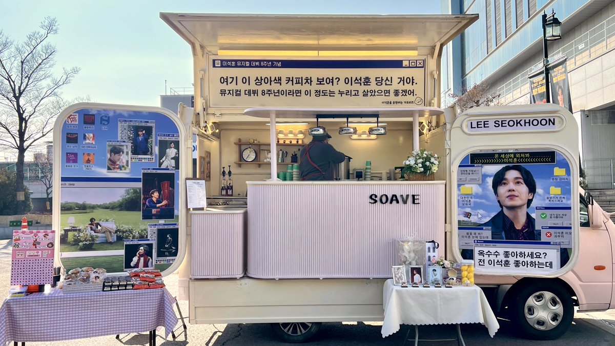 20260131 물랑루즈! 서포트

✦ 𝑯𝒂𝒑𝒑𝒚 8𝒕𝒉 𝑨𝒏𝒏𝒊𝒗𝒆𝒓𝒔𝒂𝒓𝒚, 𝑳𝑺𝑯 ✦

관객의 하루를 특별하게 만드는 이석훈 
배우님께, 8년의 시간처럼 앞으로의 날들도 
찬란하길 바라는 마음으로 커피차서포트를 
진행했습니다. 

앞으로도 오래오래 우리에게 
새로운 세상을 선물해주세요♡