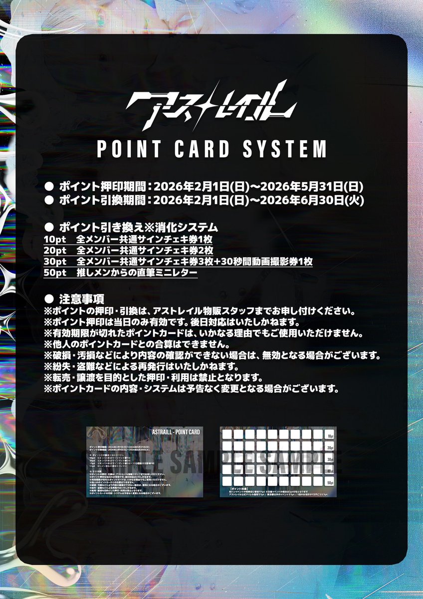 ▷ ASTRAILL POINT CARD… 🪐💫 2/1(日)よりポイントカード更新🌟 今回