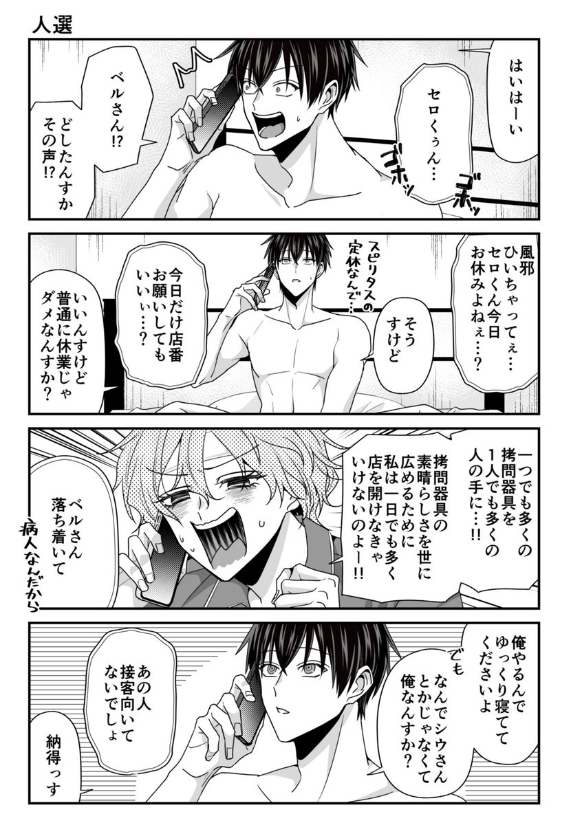 『#拷問バイトくんの日常』
70話が更新されました!セロ店番回です!先読みにはシウ親子の過去回、もっと先読みにはメリムの恋愛相談回が追加されます!どうぞよろしくお願いします!
【マンガPark】
https://t.co/mtDtpskH7C
【ヤングアニマルWeb】
https://t.co/EUAoi3D2Zd