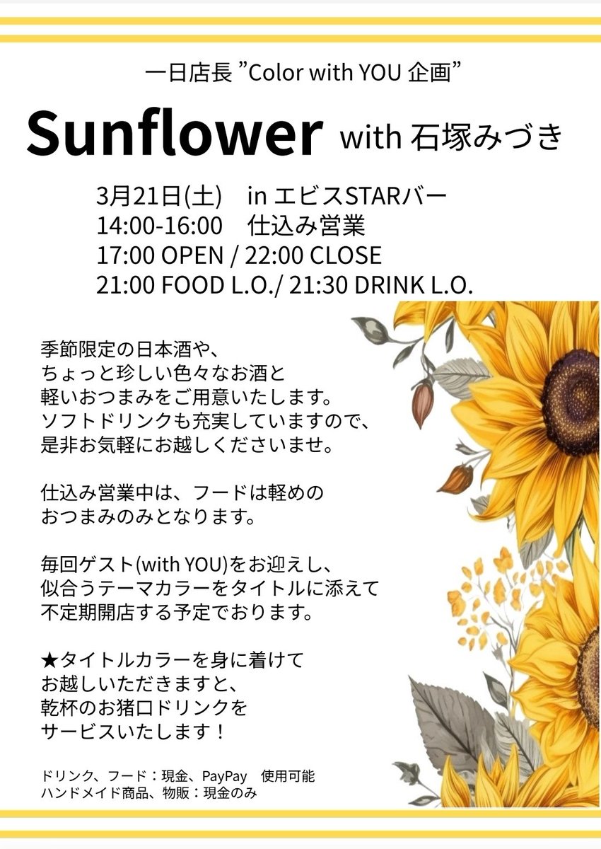 Ruko_Takahara's tweet photo. ＼ 情報解禁🌷／
 #Color_with_You 3本立て

2026/3/15(日)
Guest:角田拓真さん
Design:Leopard

3/20(祝金)
ゲスト:林真由美さん
color:Olive Green

3/21(土)
Guest:石塚みづきさん
color:Sunflower

どちらもご予約開始しました✨
※URLはリプ欄に🍶´

ご来店お待ちしております- ̗̀( ◍´꒳`◍) ̖́- https://t.co/eajuqDv6EV