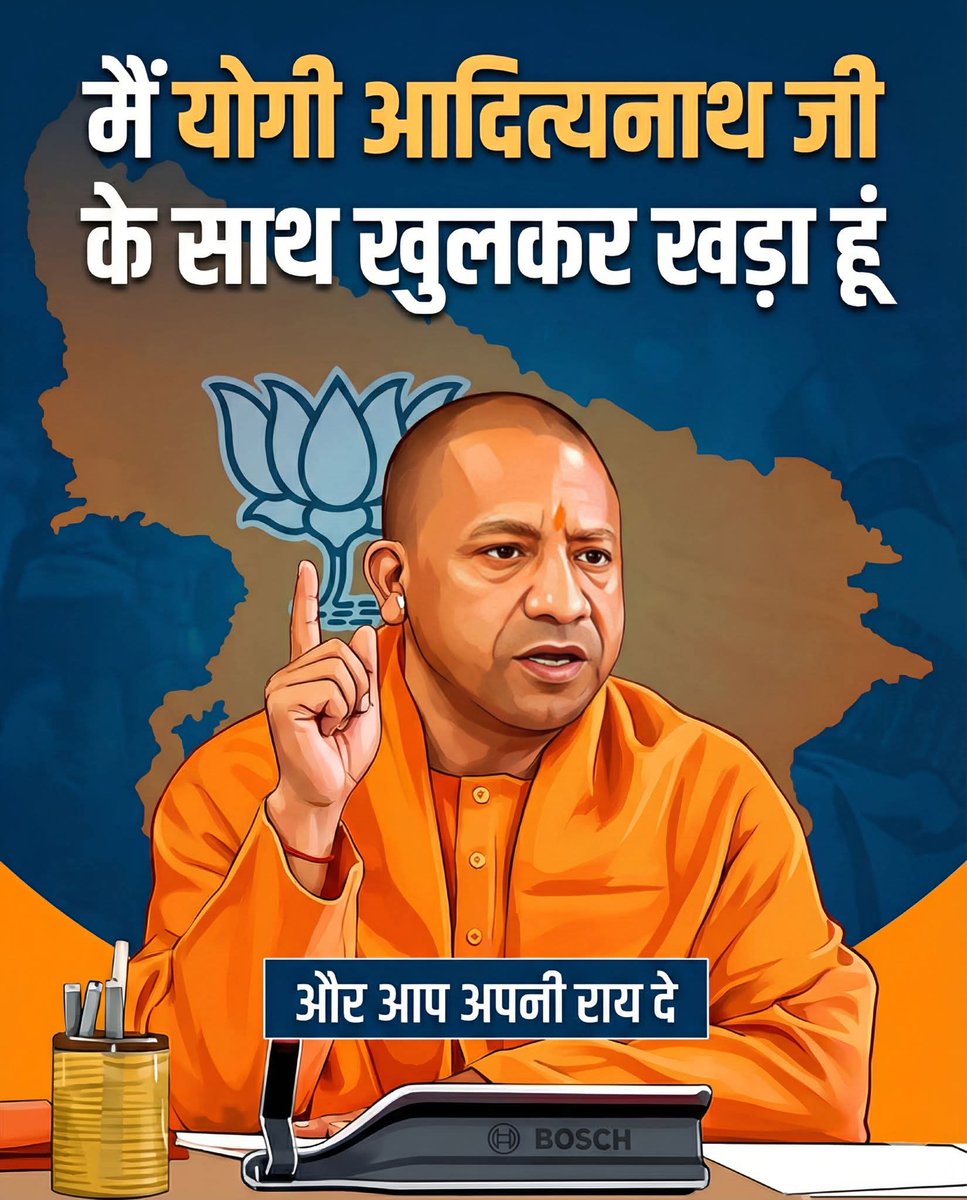 #मै_योगी_आदित्यनाथ_के_साथ_खड़ा_हूं