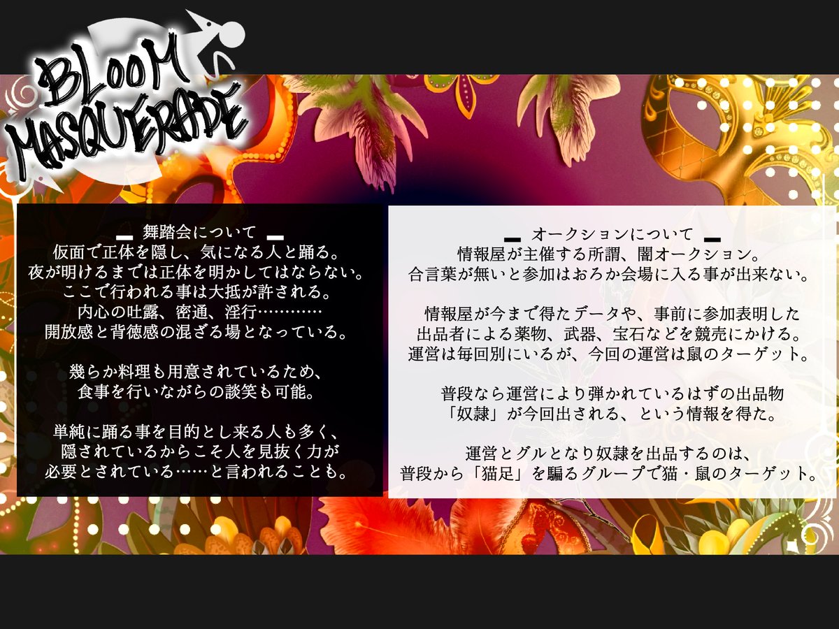 KBUT_cat_rat's tweet photo. ᘛ⁠⁐̤⁠ᕐ⁠ᐷ～舞踏会イベント開催～╰ᘏᗢ1/2

◆場所:一炎郷
◆必須:ドレスコード、花、仮面、招待状
◆特殊必須:合言葉
◆期間2月1日～2月28日
使用タグ:  #ねこねず_ログイン 
↑イベントに関する作品投稿等に使用可能

#ねこねず_イベント https://t.co/mhTASsZprF