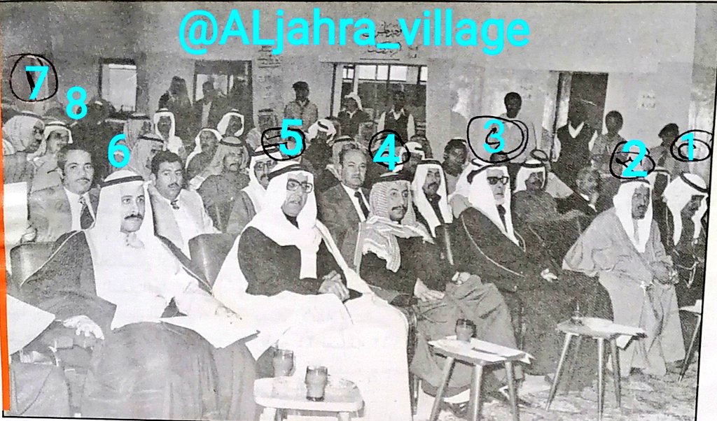 صورة نادرة بتاريخ ١٣ يناير ١٩٧٦م التقطت بمناسبة افتتاح فرع #جمعية_المعلمين
وأقيم الإحتفال في #مدرسة_الجهراء_الإبتدائية
وتجمع :
١- عبدالله فهد اللافي 
٢- محمد ضيف الله القحص
٣- عبدالله الخلف السعيد
٤- يوسف مجيم الشلال 
٥- عبدالعزيز محمود
- وكيل وزارة الشؤون - 
٦-الشيخ سالم صباح