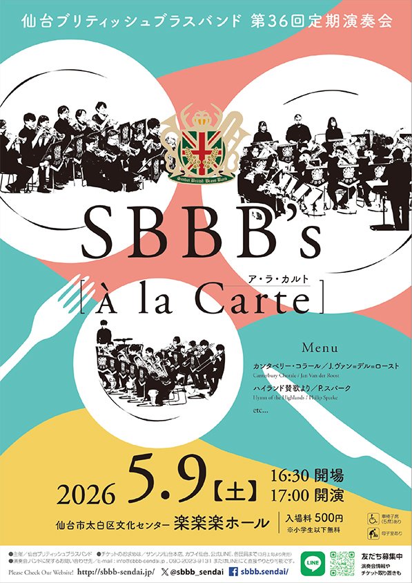 2/1(日) 茨城 Brass Arrows
3/7(土) 群馬 ブラスバンド群馬
4/26(日) 山形 けやきの森ブリティッシュブラスバンド
5/9(土) 宮城 仙台ブリティッシュブラスバンド
参加してます！