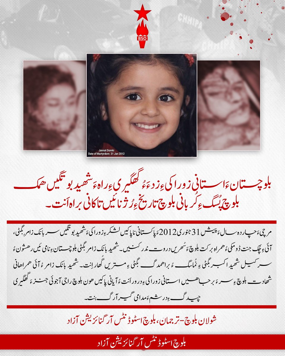 بلوچستان ءَ استانی زوراکی ءِ زد ءَ ءُ گھگیری ءِ راہ ءَ شھید بوتگیں ھمک بلوچ پُسگ ءِ کُربانی بلوچ تاریخ ءِ رُژنائیں تاکانی براہ اَنت۔ 

مرچی ءَ چاردہ سال ءَ پیش 31 جنوری 2012 ءَ پاکستانی ناپاکیں لشکر ءِ زوراکی ءَ شھید بوتگیں سر بانک زامُر بگٹی، آئی ءِ چُک جنت ڈومکی ءُ ھمراہ برکت