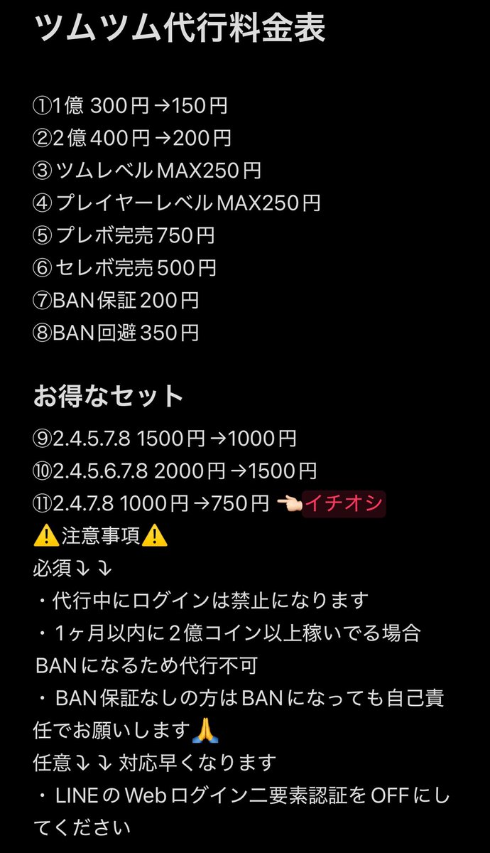 🌸ツムツム代行🌸 🉐特別割引中🉐 ✨️即対応🙆‍♀️ ✨️実績80⬆️ ✨️後払い🙆‍♀️ ✨️親バレ🍐 ご依頼は@hi_napuni  のDMまで‼️ クラウドくるのでコイン増やしときましょ‼️ #ツムツム #ツムツム代行 #ツムツムコイン #ツムツムコイン代行