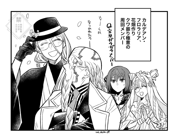 なんかしみじみ、花咲爺と張角爺、チーム組ませるの相性いいなーと思ってしまっている周回中。クイック宝具特化なバフにしてるから尚更。