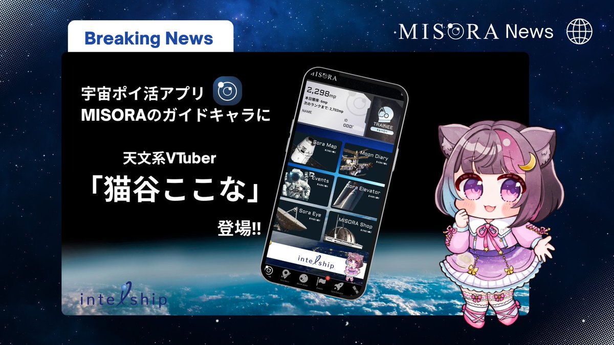 宇宙ポイ活アプリ　MISORA tweet media