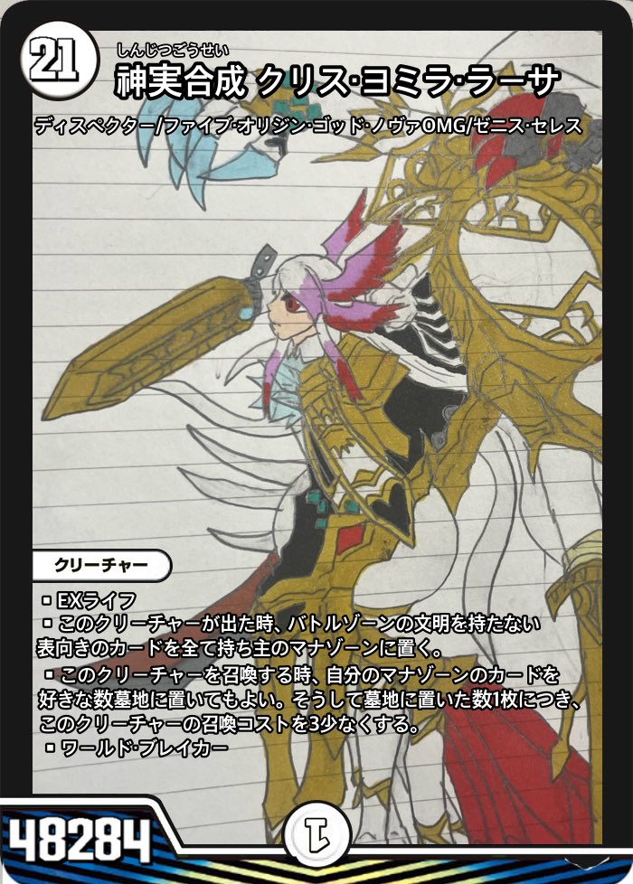 #デュエマオリカ 
#オリジナルディスペクター 
お待たせしました。