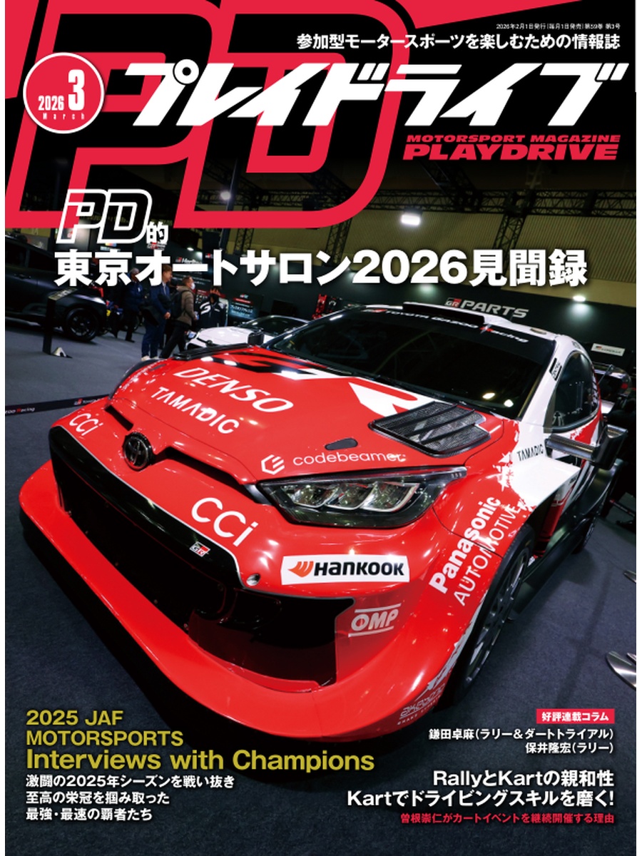 autosportbooks's tweet photo. 【新刊情報】PLAYDRIVE(プレイドライブ) 2026年3月号 電子版
PD的東京オートサロン2026見聞録 好評発売中!
#プレイドライブ #playdrive
URLは次のポストで→ https://t.co/lOVPzoCtnQ