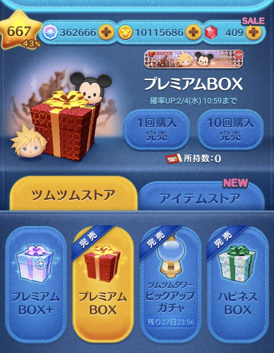 新ツムスキルマプレボ完売😄 プレチケたくさんあったからコイン1000万維持できた✨