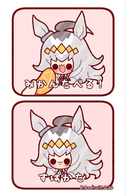 すぱかたオグリ🍊
 #ウマ娘 