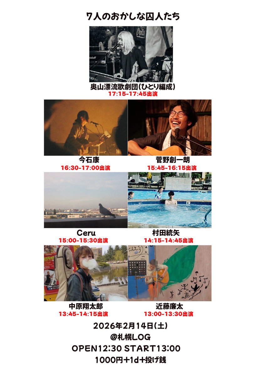 ceru_kun's tweet photo. 今月はこちらで歌います！
LOGで歌うのも地味に1年ぶりだ…
イベント自体が少し長めなので、無理せず過ごして頂けたらと思います。よろしければぜひ！

◼️2/14(土)@ LOG
「7人のおかしな囚人たち」
START 13:00
1000円（＋1d＋投げ銭） https://t.co/ITuAhFBrv7