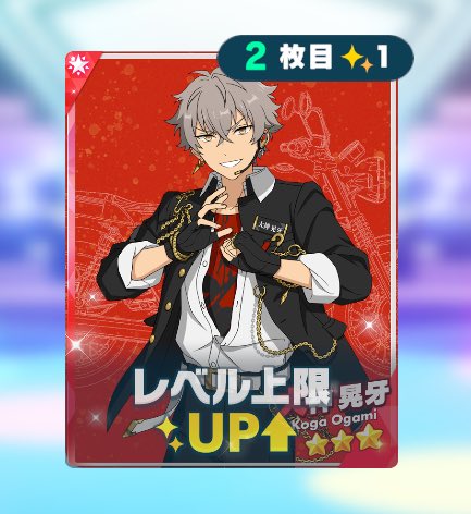 あんスタ #あんさんぶるスターズ 薫くんテーマスカウトで2日連続虹