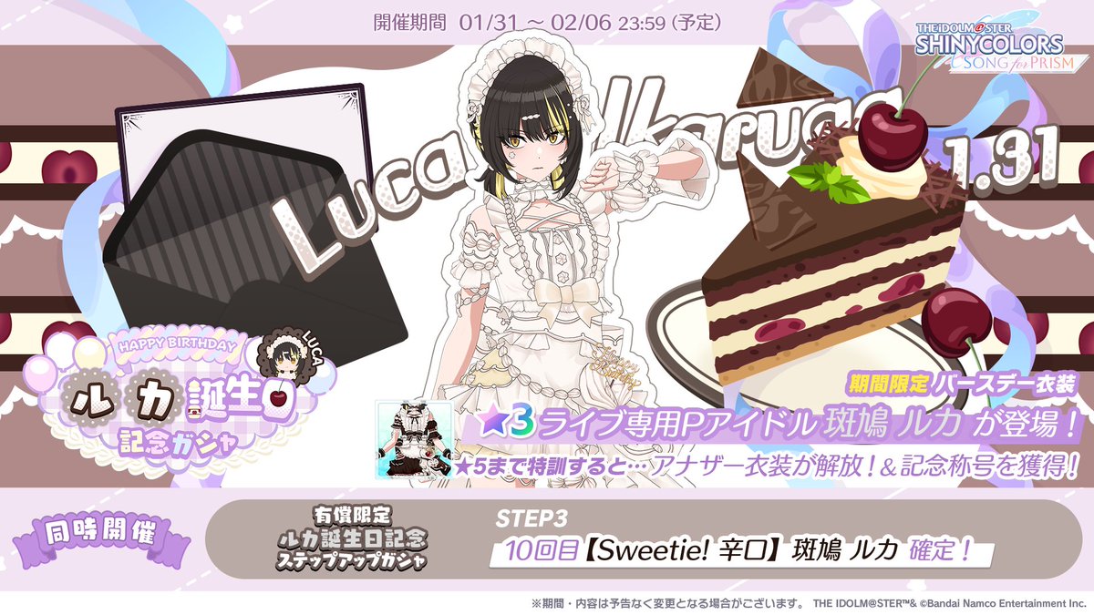 ShinyColors_ENG's tweet photo. Also, her birthday gacha is currently up, featuring ★3 Luca in her new birthday outfit! You can use free jewels on this banner! https://t.co/lP2WasxHc7
