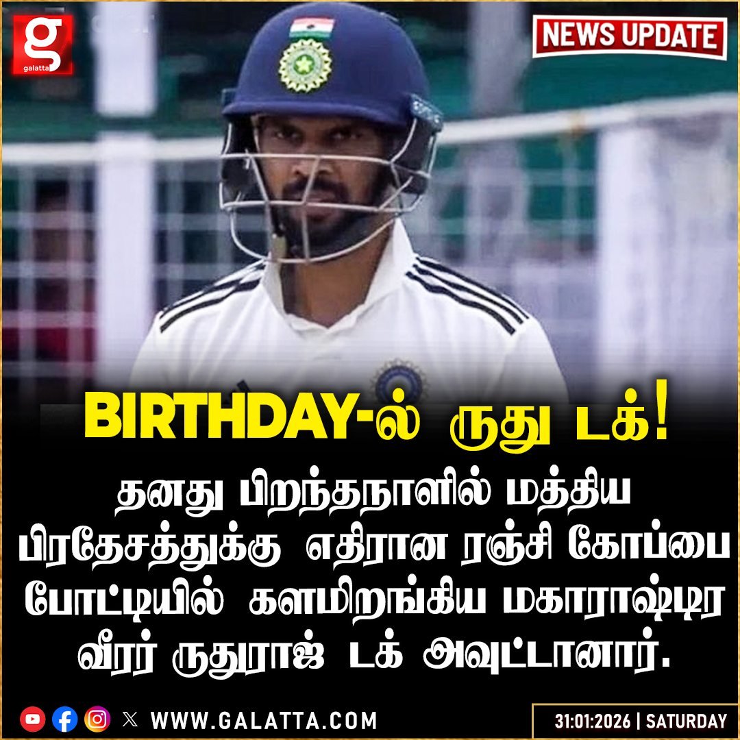 galattadotcom's tweet photo. பிறந்தநாளில் ருதுராஜுக்கு இப்படி ஒரு சோதனையா.!
#Ruturaj #RanjiTrophy #Duckout #Birthday https://t.co/2bIqGseNgk