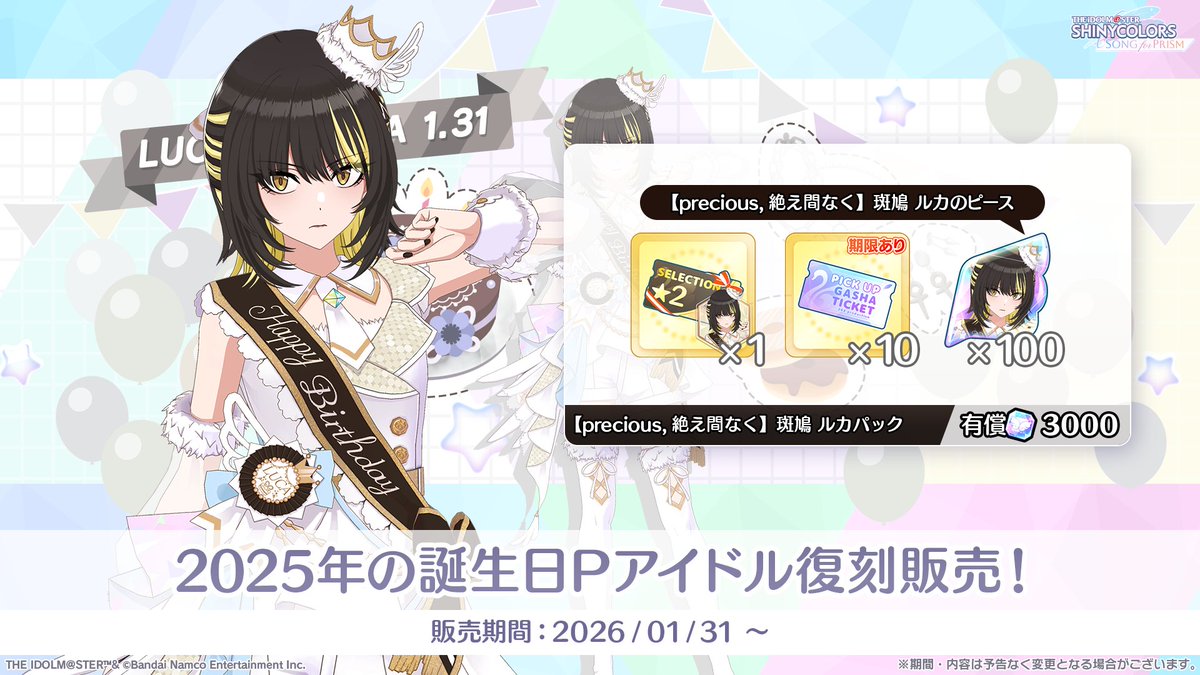 ShinyColors_ENG's tweet photo. Several limited paid birthday packs are up in the Shop, as well as a pack that has a selection ticket with last year’s ★2!

The banner &amp; this year’s birthday packs are up until Dec 22nd, 23:59 JST.
Happy birthday! ☄️🎂 https://t.co/fj6Wsss6jB