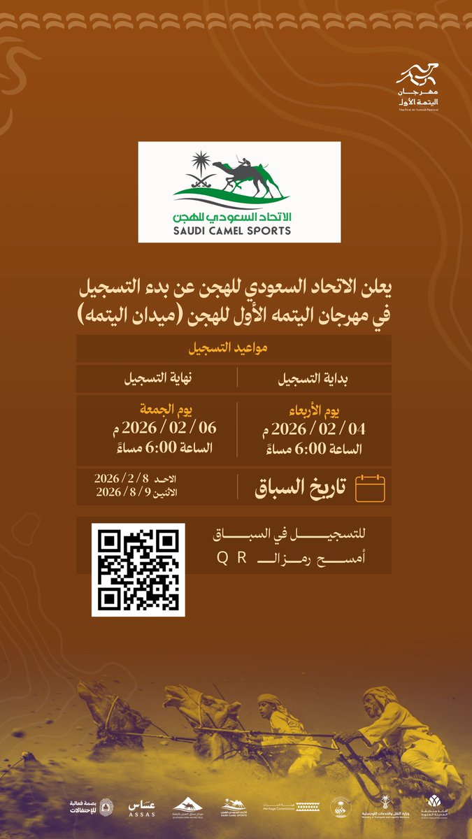 Alyutmah's tweet photo. يعلن #الاتحاد_السعودي_للهجن عن بدء التسجيل في #مهرجان_اليتمة_الأول للهجن (ميدان اليتمة). 🐪🇸🇦

بادر بالتسجيل وفالك الناموس
https://t.co/Oas4E4lrht https://t.co/Q48Pcaxf3B