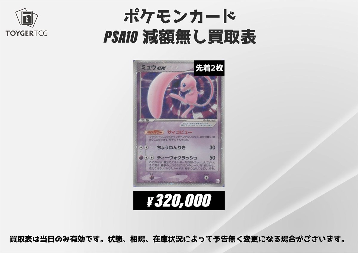 【PSA6】ミュウex 2006 ギフトボックス #003 ポケカ 買取情報 #TOYGERTCG買取】 【PSA10】ミュウex 003/015 (ギフト