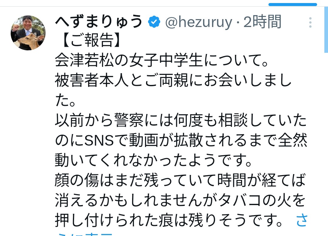 aigare01's tweet photo. 例の会津若松の暴行事件、
被害者家族曰く、以前から何度も警察に相談していたにもかかわらず
動画が拡散されるまで、動いてもらえなかったという
結局、世論を巻き込まない限り、学校も警察も動かない。

何度でも言う、いじめを止めるには
「SNSで拡散」が最適解
#会津若松第五中学校 #いじめ https://t.co/4ILETkTSqh