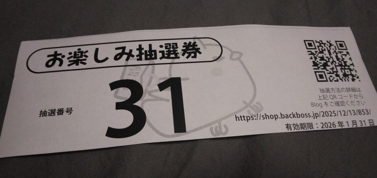 teruterudeko's tweet photo. ということで、繰り上げ当選番号のお知らせです

31は未配布で残ってますので【50】が当選番号になります🎉

お持ちの方は、このポストに返信で抽選券の写真をポストしてくださいませ～🐔 https://t.co/ieWSKzmo8N