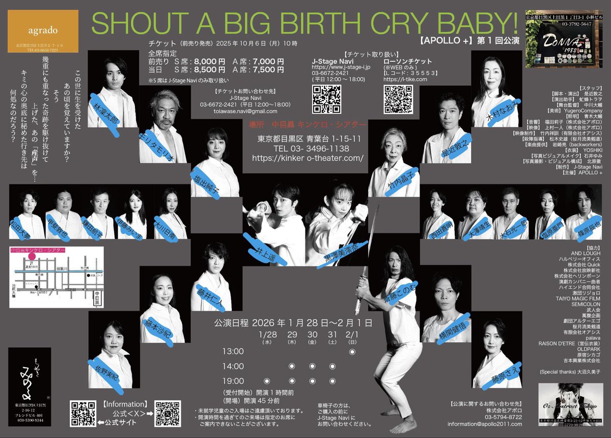 APOLLO＋第1回公演
「SHOUT A BIG BIRTH CRY BABY！」
中目黒キンケロ・シアター

昔の殺陣仲間の(^_^;
#是近敦之
脚本・演出・出演

ほかにも藤井仁人くんや、モリタモリオさん、大石・大澤にも久し振りに会えた。

内容はちょっと盛り込み過ぎ感がありつつも仲間の頑張りは嬉しいな。

#ビックラ2026