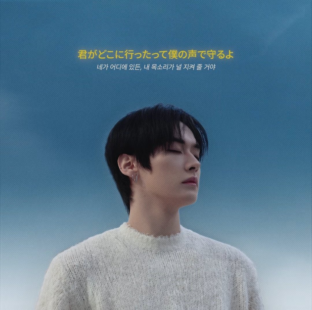 네가 어디에 있든, 내 목소리가 널 지켜 줄 거야