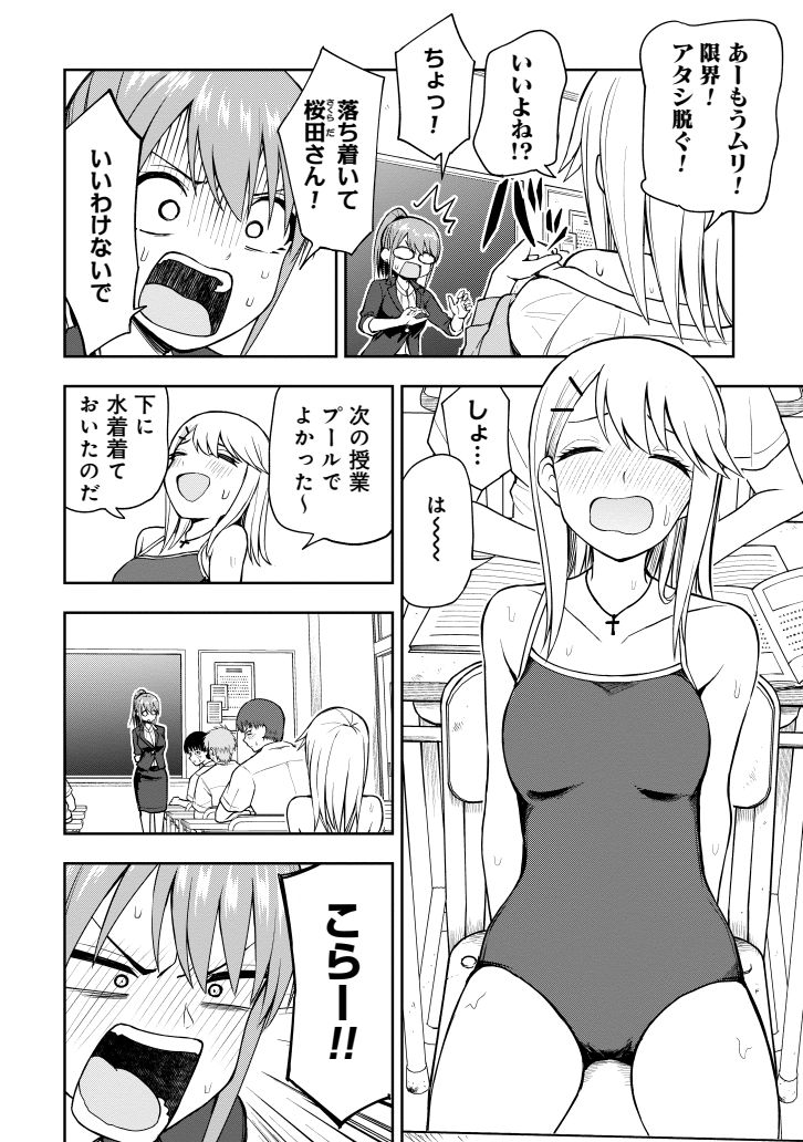 は?水着で授業受けてもよくね? 