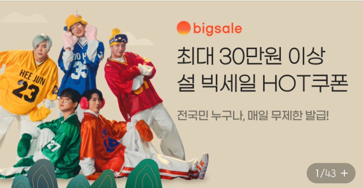 midnight_hyuk's tweet photo. G마켓에 우리 오빠들이 이쒀!!!!! https://t.co/LnSDwueo4k