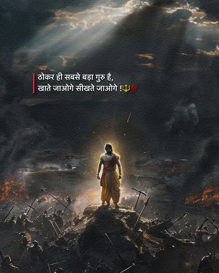 poetry_in_'s tweet photo. ठोकर ही सबसे बड़ा गुरु है,
खाते जाओगे सीखते जाओगे... https://t.co/fYKEsQ0v64
