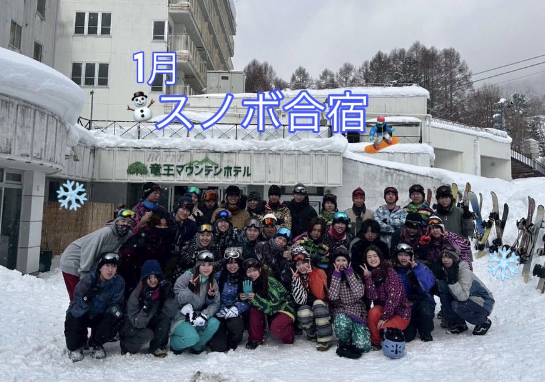 round_seikei's tweet photo. 今回は ラウンド合宿 について紹介します！

今年度、私たちのサークルでは

6月 新歓合宿🏸✨️
8月 夏合宿🏖☀️
1月 スノボ合宿🏂❄️

を行いました！！

みんなの距離がぎゅと縮まる大切なイベントです😊
来年度も色々な合宿を計画しています！
是非皆さんと一緒に楽しみたいです😻❤️

 #春から成蹊 https://t.co/8ydUDiYaE3