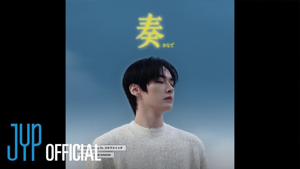 [📹] 250201 SKZ-RECORD

Lee Know "奏（かなで）(Kanade)" Cover 곡 : スキマスイッチ(Sukimaswitch)) | [Stray Kids : SKZ-RECORD]

DROP THE TAGS ❤️‍🔥

LEEKNOW 2ND SKZ RECORD
#KANADE_LEEKNOW_COVER

🔗 youtu.be/OSUHqAvuSRI?si…