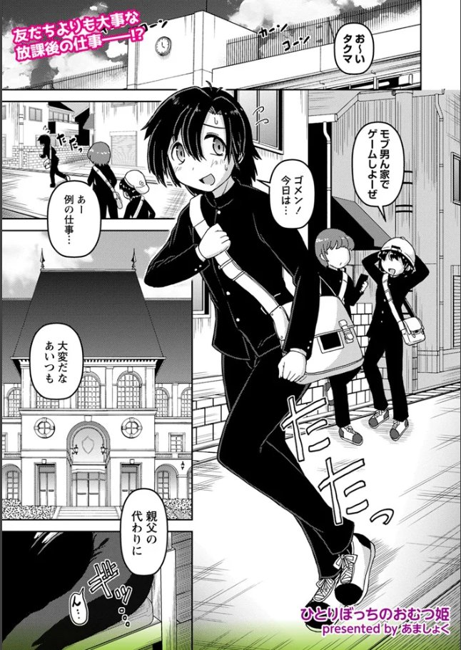 【商業宣伝】
OM's!!vol.05本日配信開始!
プチ闇ぺたん娘おむつ姫、依存純愛漫画掲載!
詳しくはPixivで↓
https://t.co/liQJUN3mAb
(先行告知史上最多いいね大感謝…!) 